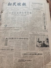 《新民晚报》【上海人民保安队总指挥部旧址标志昨天揭幕；收藏中外珍贵古典鞋饰，安徽（泗县桃源村）筹建中国古鞋博物馆】