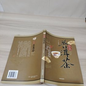 悠悠普洱茶