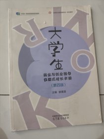 大学生就业与创业指导