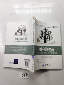 哲学与生活丛书·图利的猫：史上最著名的116个思想悖论