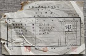 1952年中国水泥股份有限公司龙潭工厂付出船票