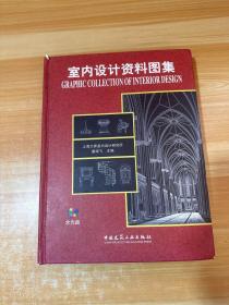 室内设计资料图集