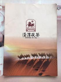 泾渭茯茶