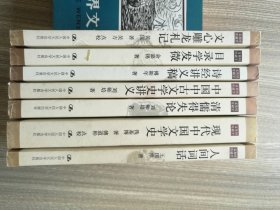 国学基础文库 《目录学发微》余嘉锡 《文心雕龙札记》 黄侃《诗经讲义稿 》傅斯年《中国中古文学史讲义 刘师培《清儒得失论》 刘师培《现代中国文学史》 钱基博《人间词话 》 王国维