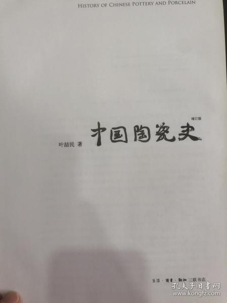 中国陶瓷史