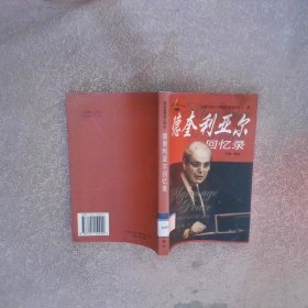 德奎利亞爾回憶錄