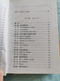 中国文学史（上中下）