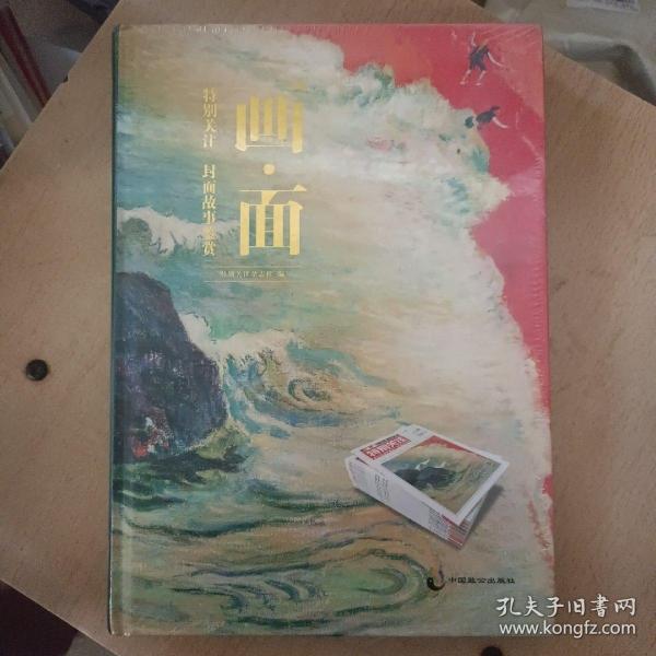 画面--《特别关注》封面故事鉴赏（全新未拆封）