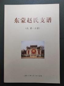 东蒙赵氏支谱1–6册、分别为礼、数、射、御、书、乐。