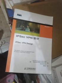 IPSec VPN设计