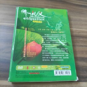 佛门礼仪 DVD
