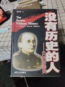 貝利亞秘史