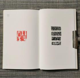 陈国斌印最当代篆刻名家自选集精选篆刻作品以及印章边款墨拓精品