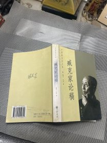 中国新诗启示录--臧克家论稿