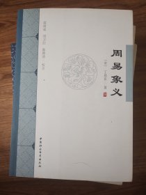 周易象义