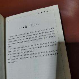 中华传统医学养生精华 ：本草纲目
