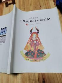 小纸的画材心得笔记