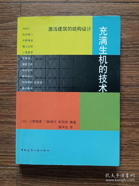 充满生机的技术：激活建筑的结构设计