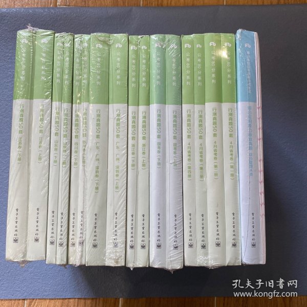 粉笔公考80分系列  行测真题50套  4月省考卷全四册 国考卷上下册 浙江卷上下册 广东深圳卷上下册  四川卷上下册 山东卷上下册 江苏卷上下册  事业单位公开招聘分类考试 7套合售