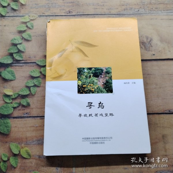 寻乌——寻迹脱贫攻坚路