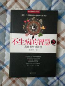 不生病的智慧3