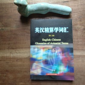 英汉精算学词汇 第二版 第2版 图4－11瑕疵