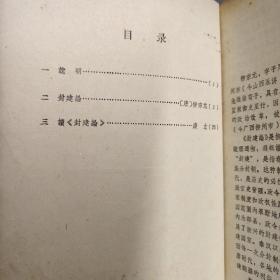 批孔材料之三封建论  读封建论  2-6架