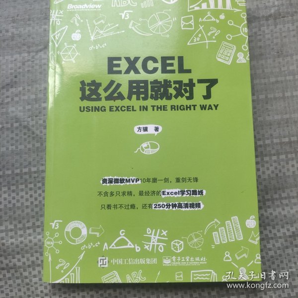 Excel这么用就对了