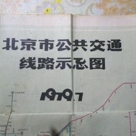 北京市公共交通线路示意图 1979.7
