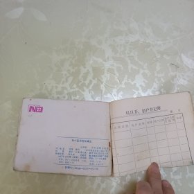 连环画：孙小圣伏虎戏阎王