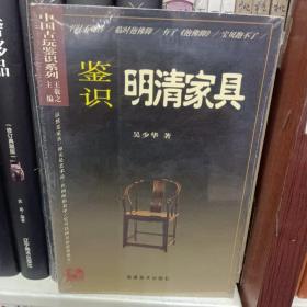 鉴识明清家具