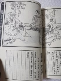 连环画，图画三字经
