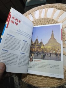 【内页附明信片一张】Lonely Planet 旅行指南系列：缅甸 [澳大利亚]Lonely Planet公司 编；李阳 译 中国地图出版社9787503184918