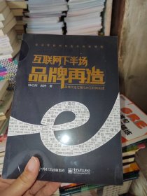 互联网下半场品牌再造，没开封