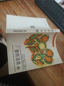 广播剧选集 4