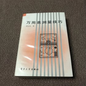 万用表测量技巧