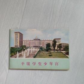 朝鲜明信片：平壤学生少年宫（13张全）1972中文版