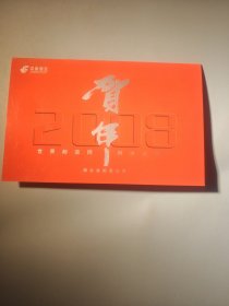湖北省邮政公司新年贺卡（带签名）