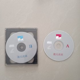 龙兄虎弟、CD、 2张光盘