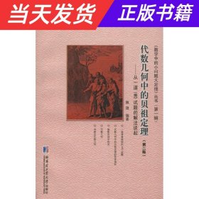 代数几何中的贝祖定理：从一道IMO试题的解法谈起（第二版）