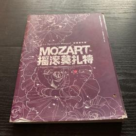 法语音乐剧：MOZART摇滚莫扎特节目单（册）