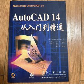 AutoCAD 14从入门到精通