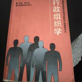 行政组织学