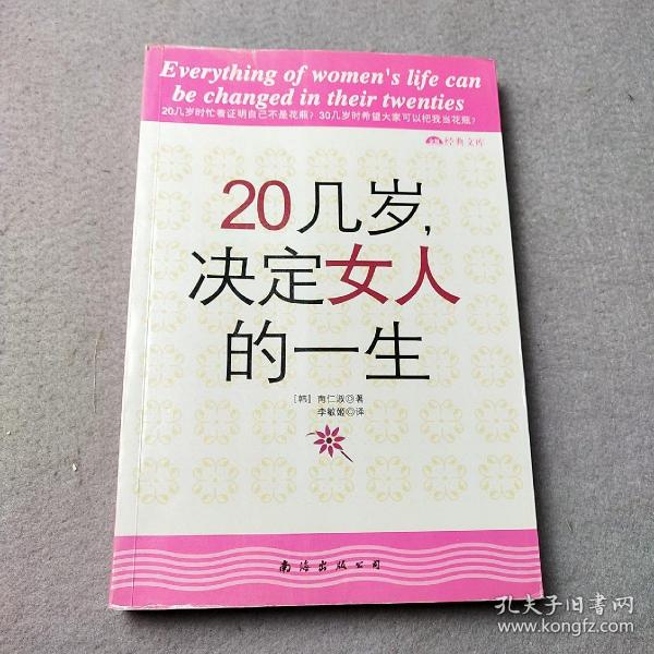 20几岁，决定女人的一生