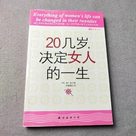 20几岁，决定女人的一生