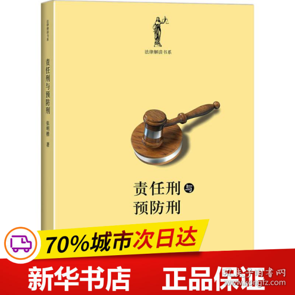 责任刑与预防刑