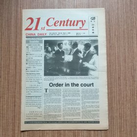 （满包邮）英文《21世纪报》1994年总第76期（最佳英语学习资料、最佳英文辅导读物）