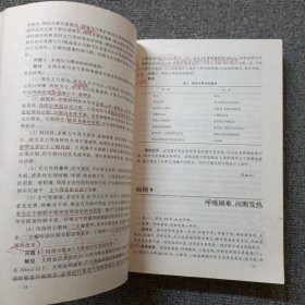 临床病例诊治演习：内科学分册