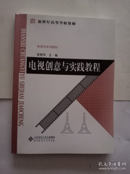 电视创意与实践教程 签名本