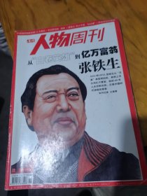 南方人物周刊 2012年第18期,,